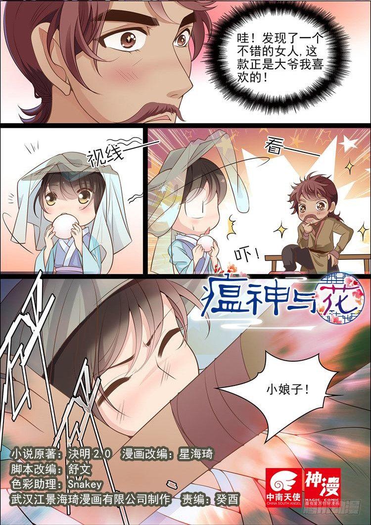 《瘟神与花》第二十七话 第1页
