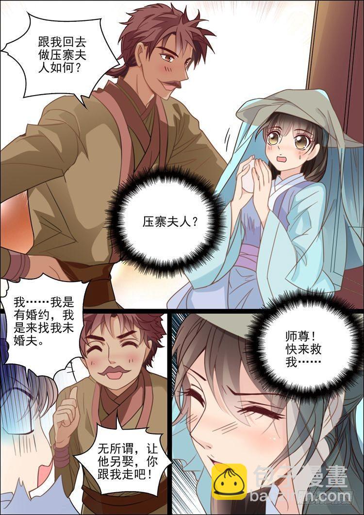 《瘟神与花》第二十七话 第2页