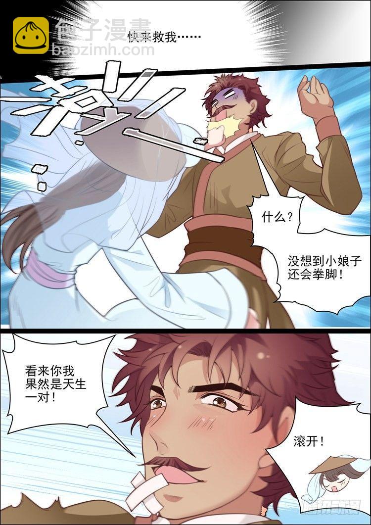 《瘟神与花》第二十七话 第3页