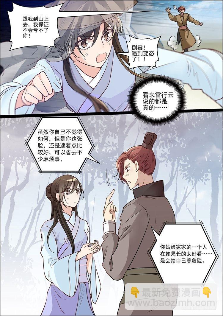 《瘟神与花》第二十七话 第4页