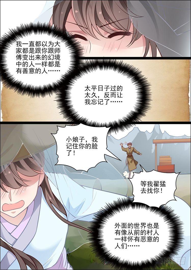《瘟神与花》第二十七话 第5页