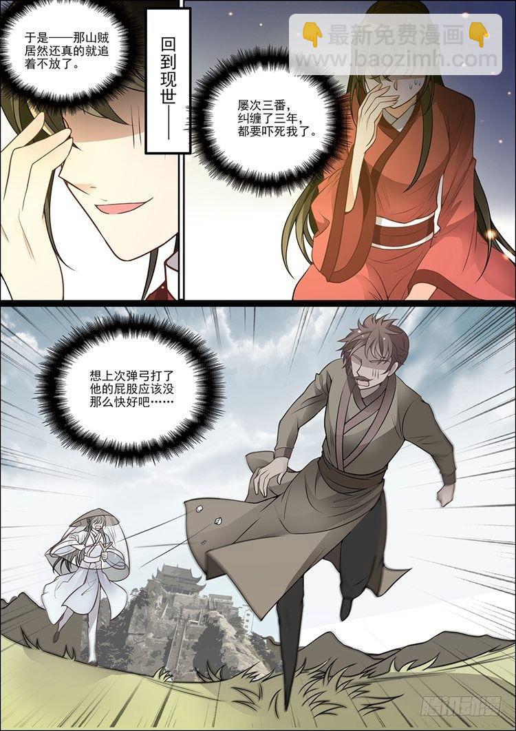 《瘟神与花》第二十七话 第6页