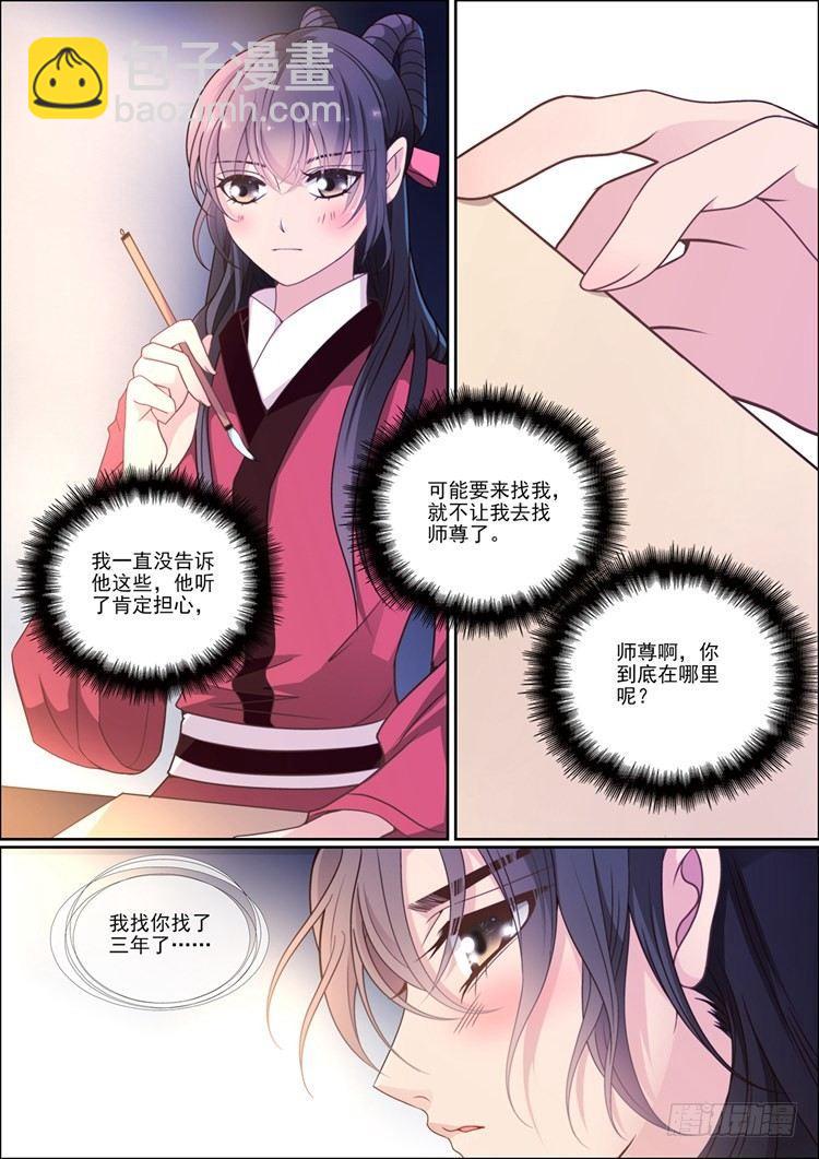 《瘟神与花》第二十七话 第7页