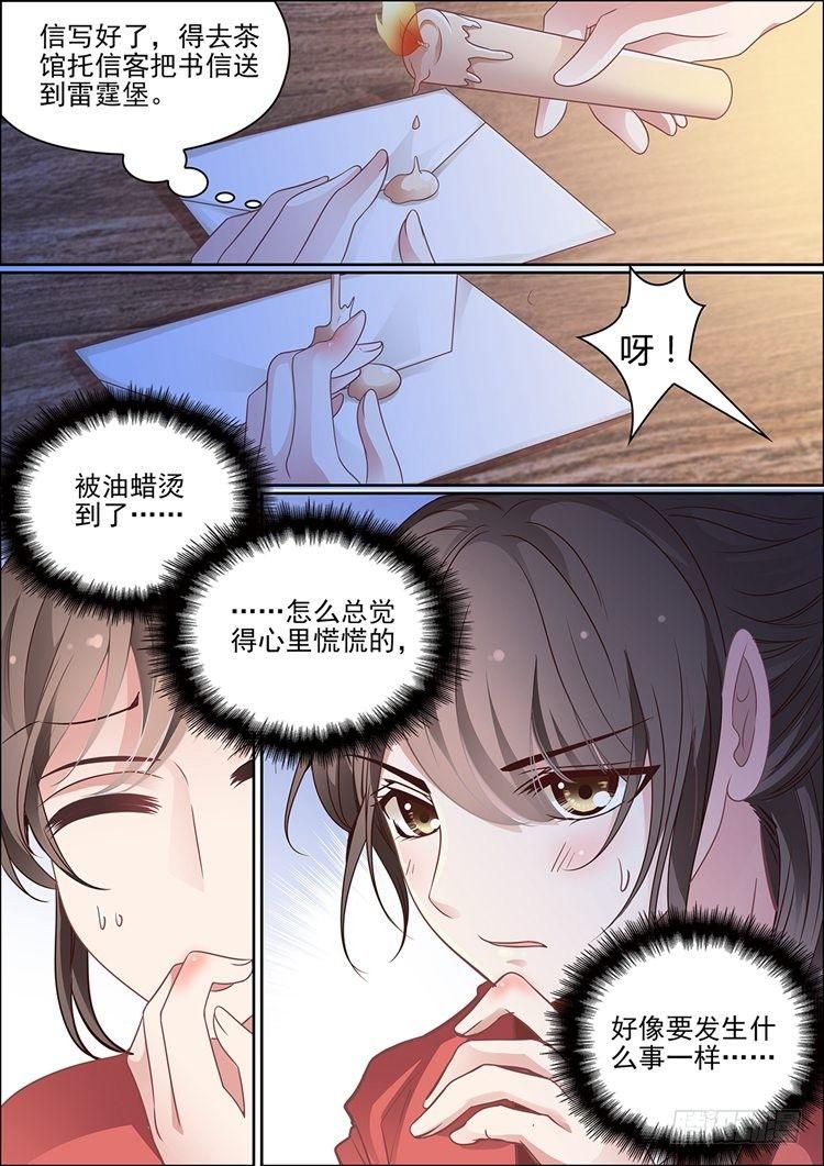 《瘟神与花》第二十七话 第8页