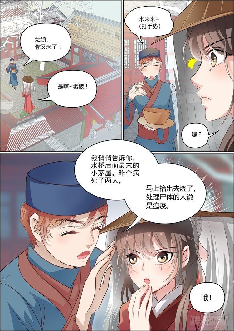 《瘟神与花》第二十七话 第9页
