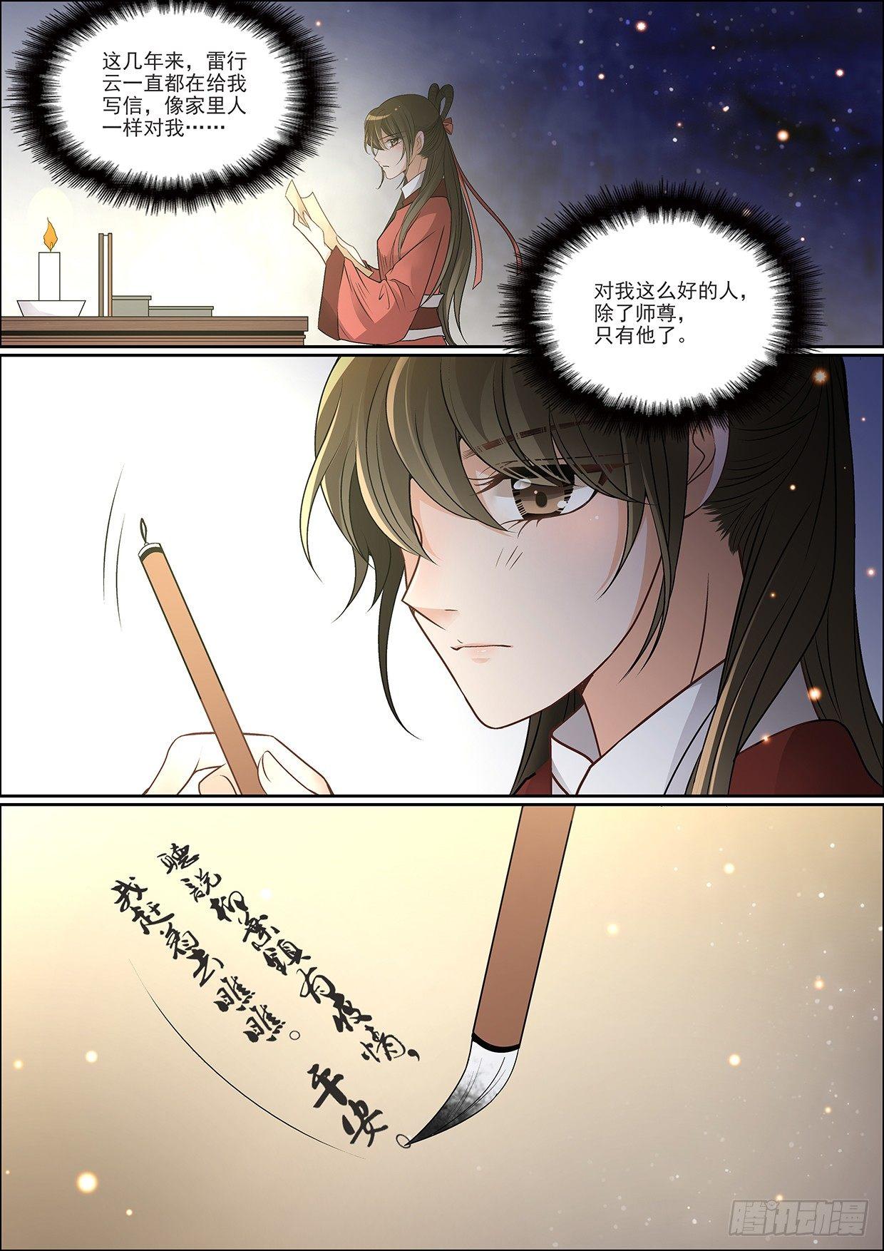 《瘟神与花》第二十六话 第10页