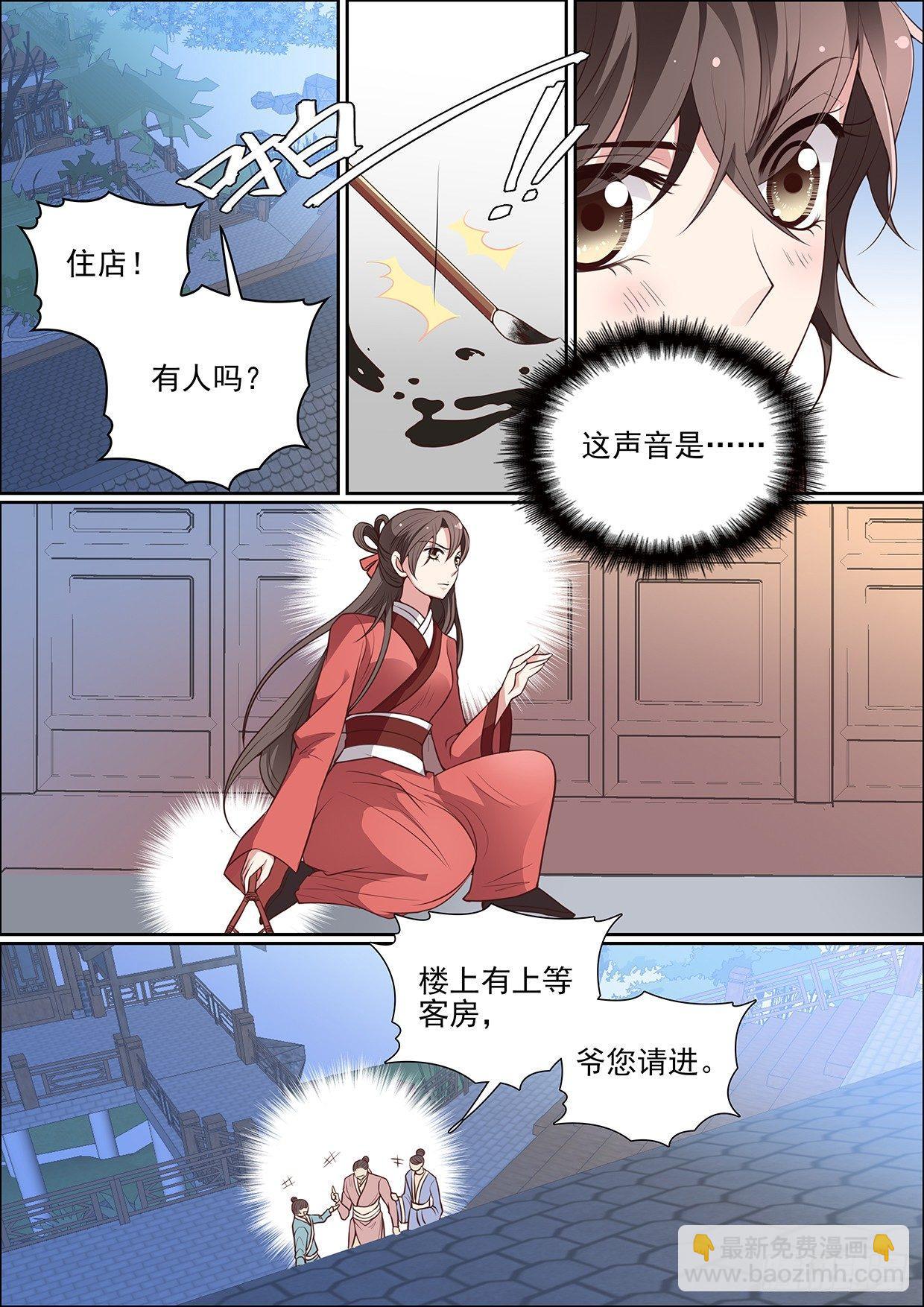 《瘟神与花》第二十六话 第11页