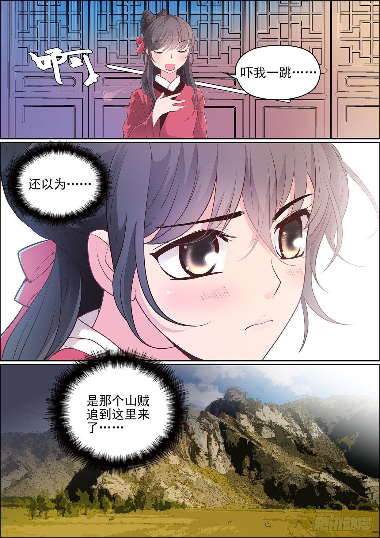 《瘟神与花》第二十六话 第12页