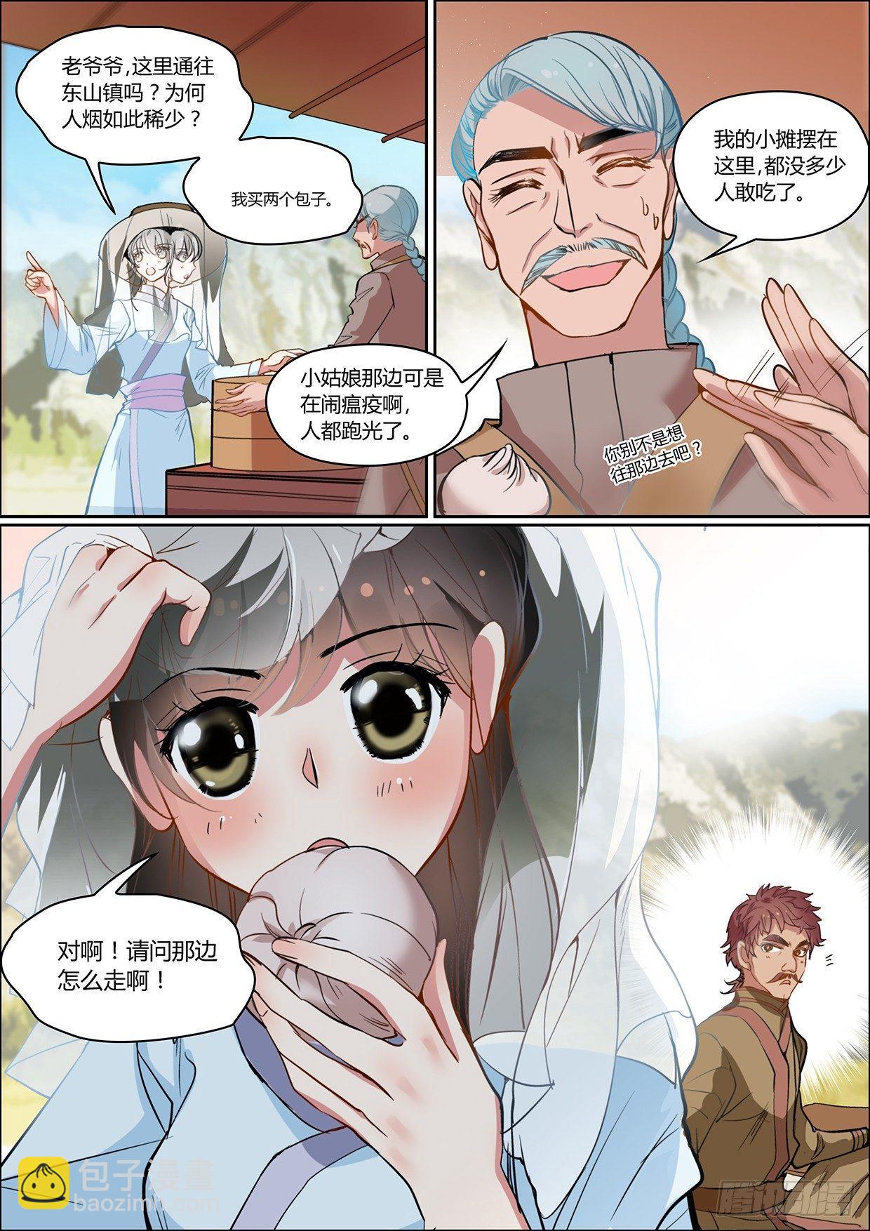 《瘟神与花》第二十六话 第13页