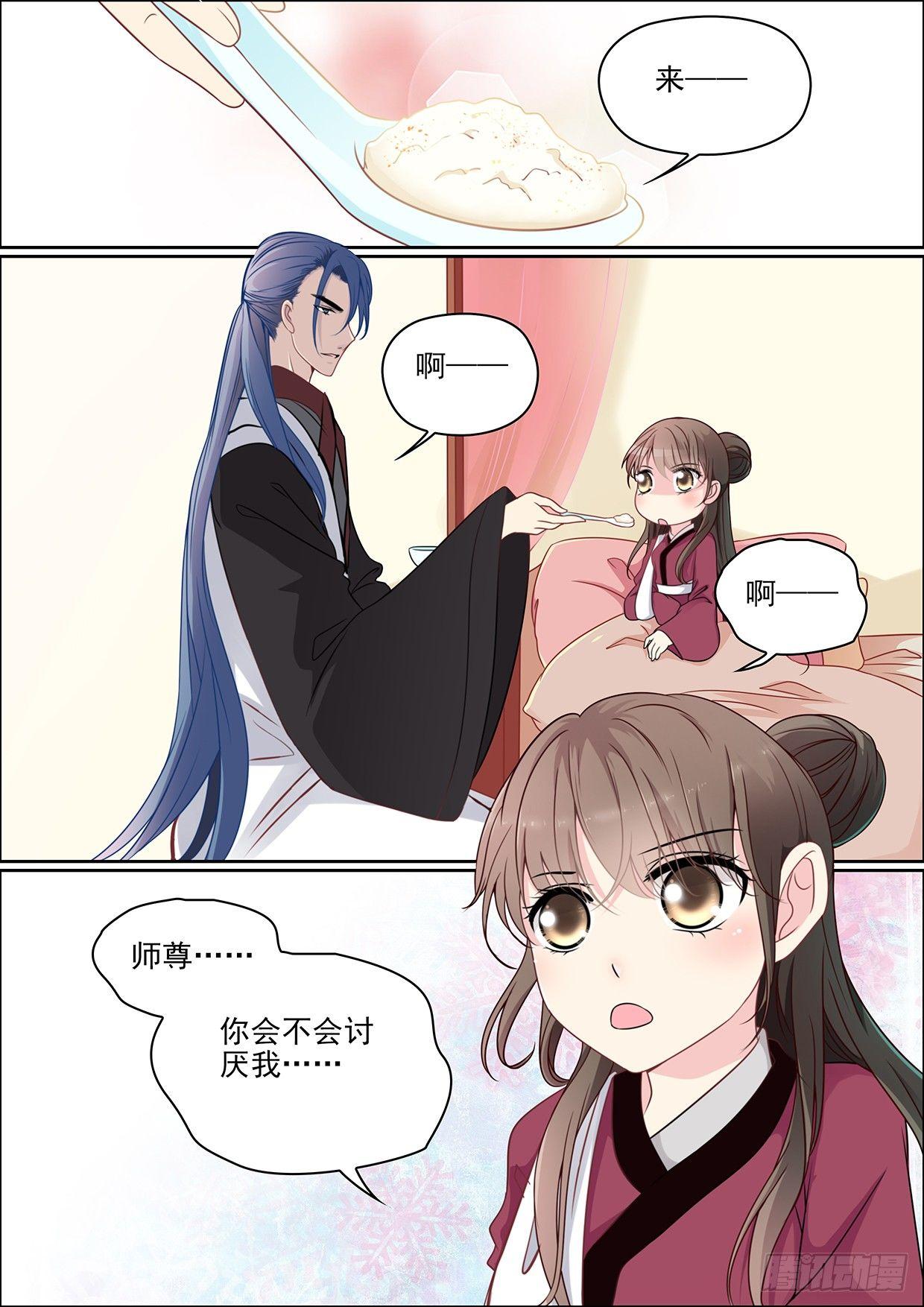 《瘟神与花》第二十六话 第2页