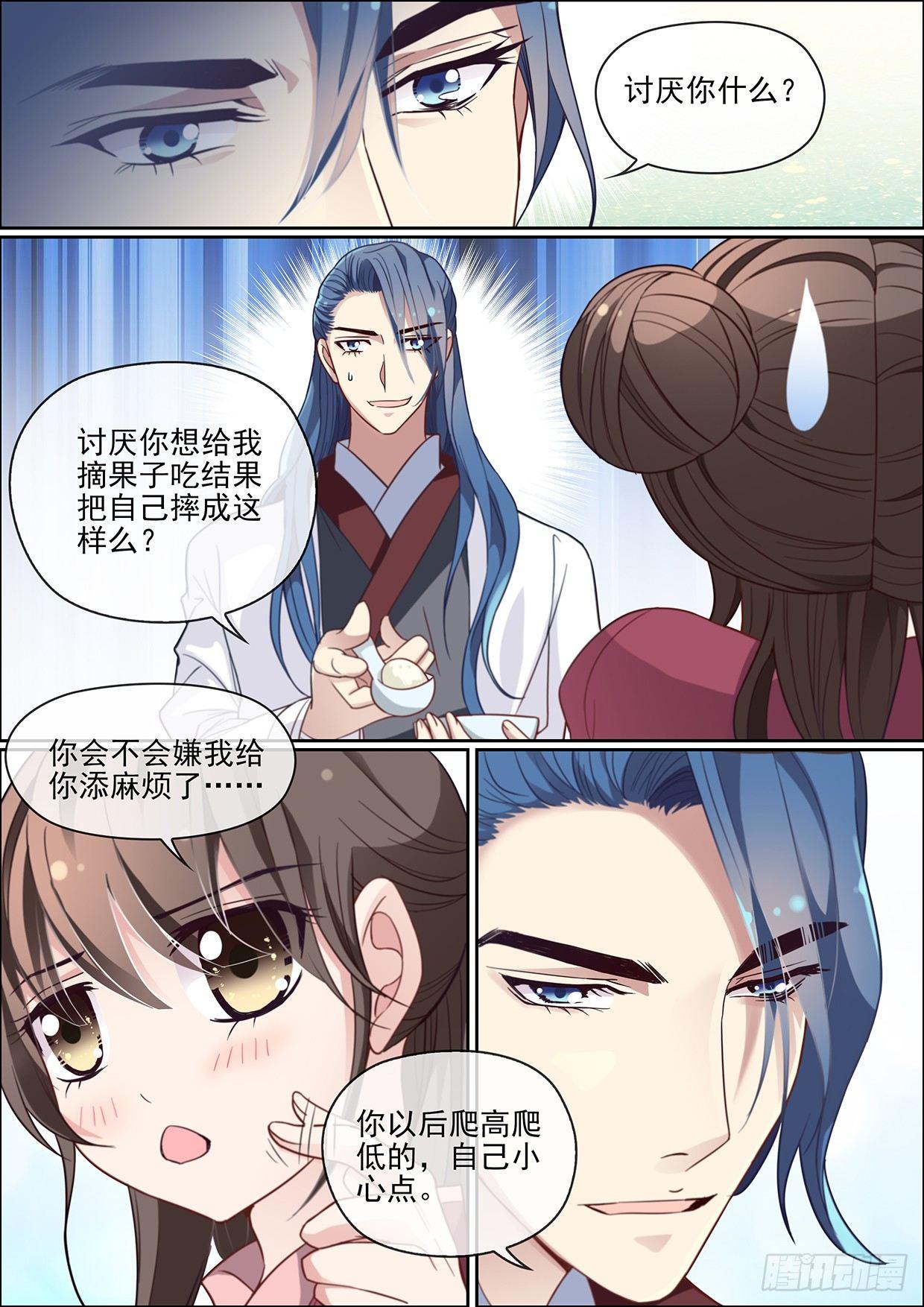《瘟神与花》第二十六话 第3页