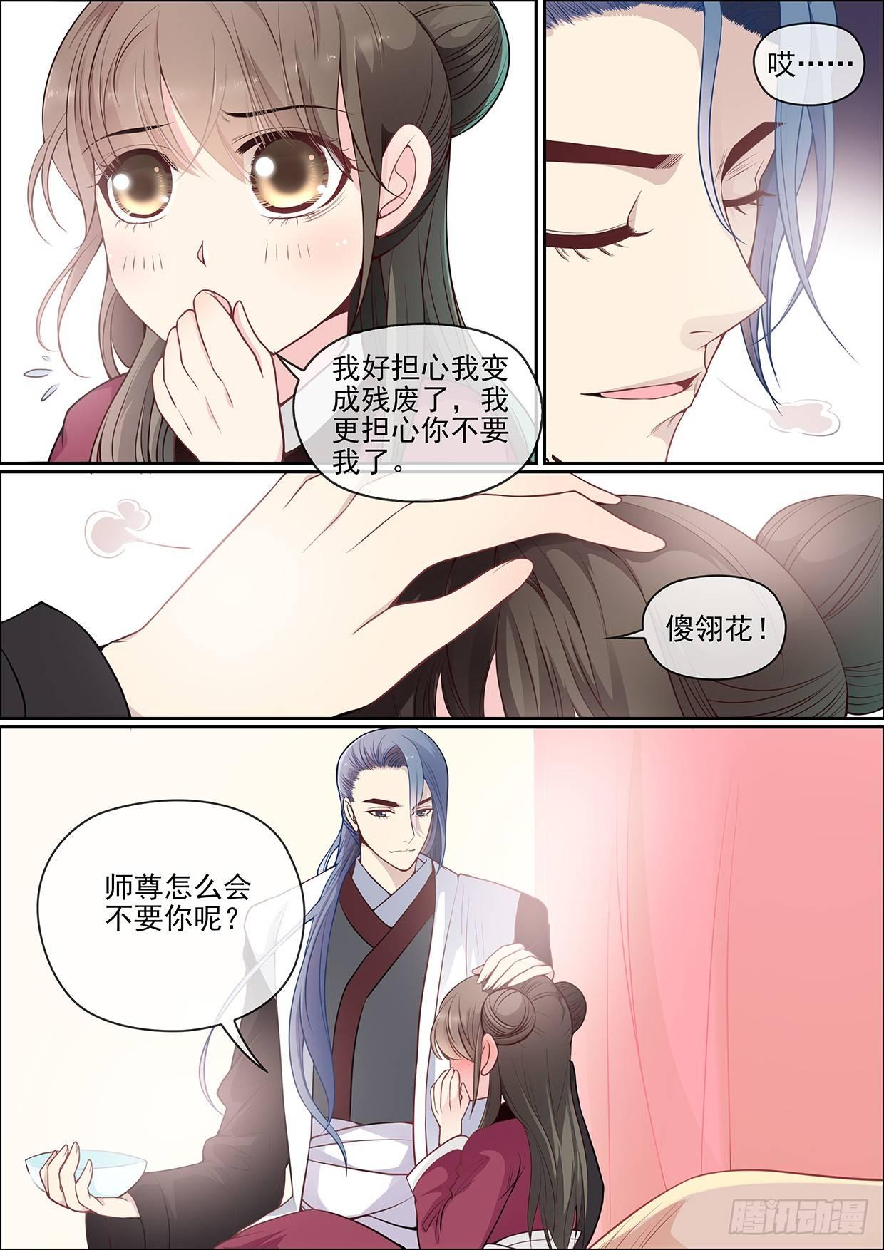 《瘟神与花》第二十六话 第4页