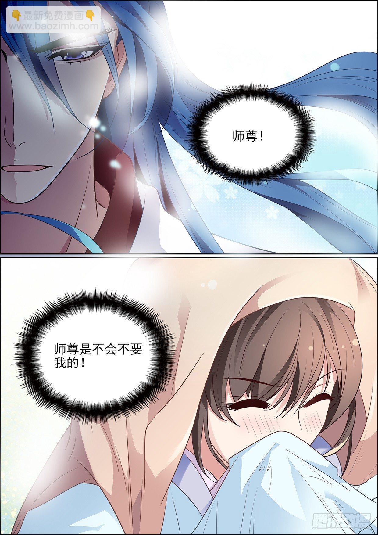 《瘟神与花》第二十六话 第5页
