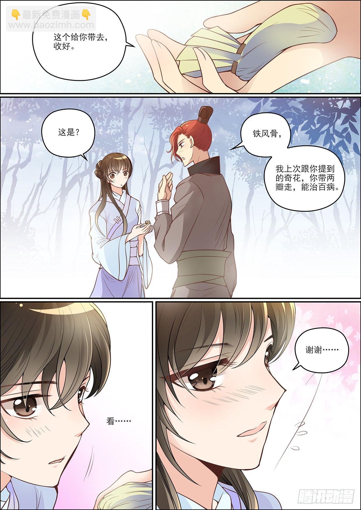 《瘟神与花》第二十六话 第6页
