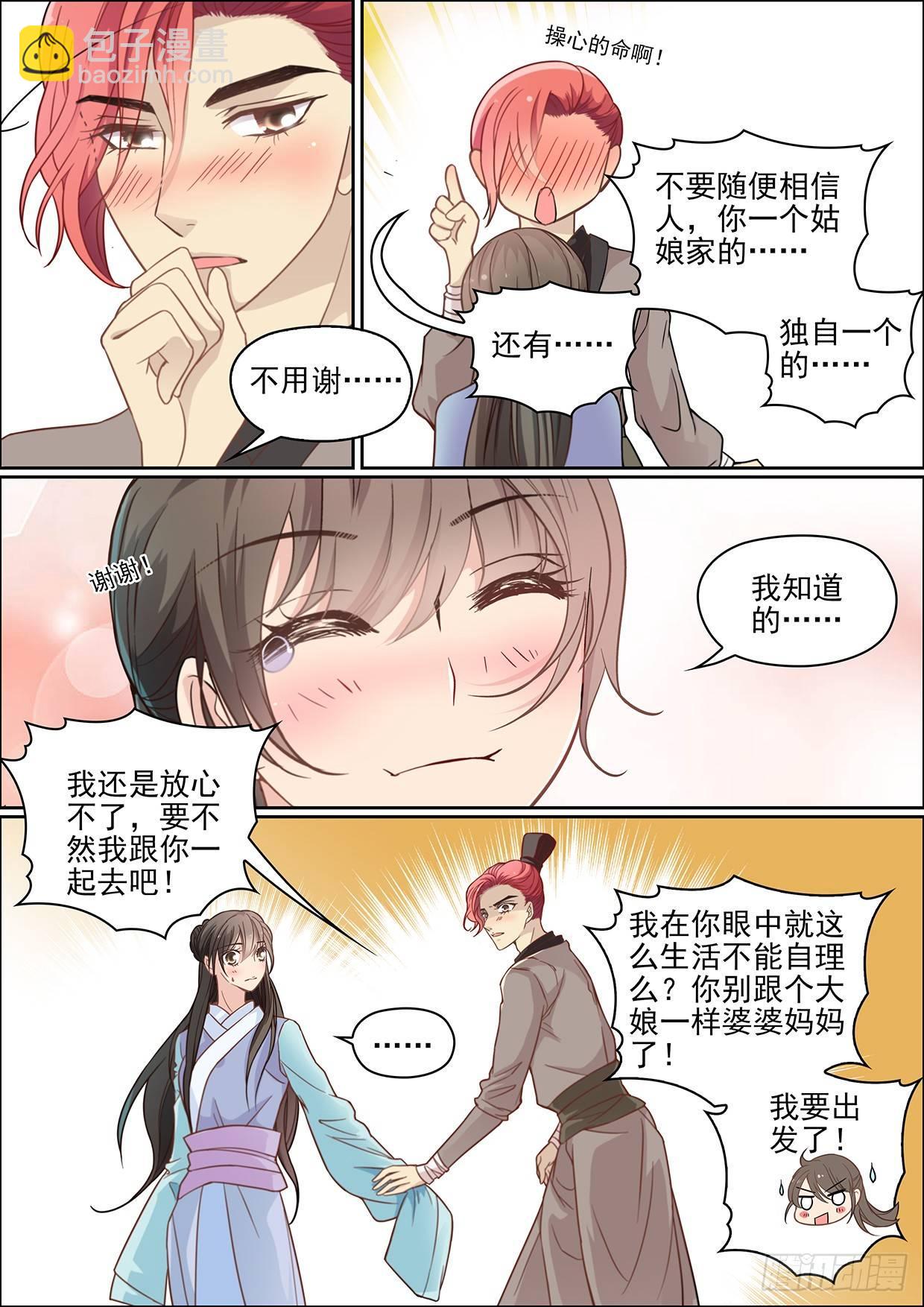 《瘟神与花》第二十六话 第7页