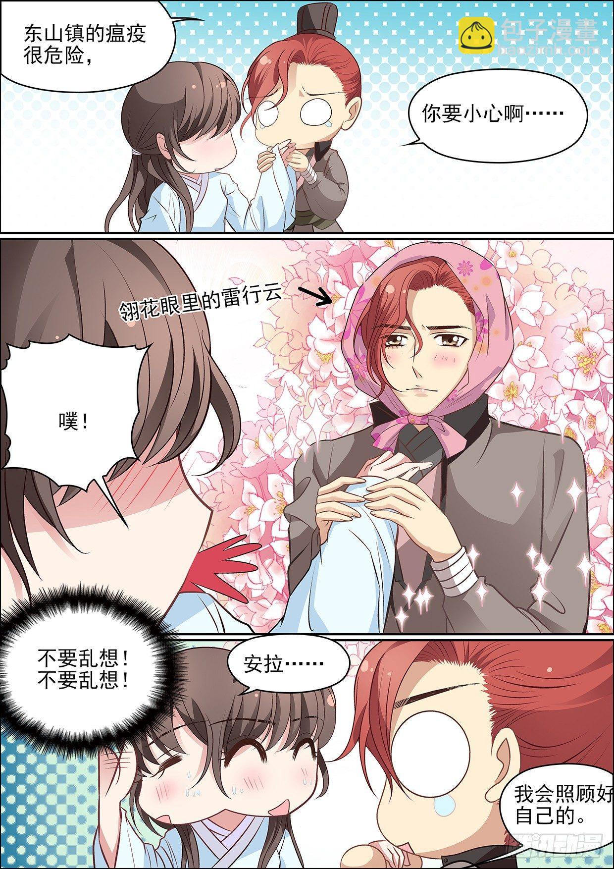 《瘟神与花》第二十六话 第8页