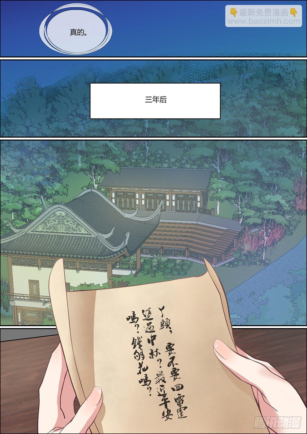 《瘟神与花》第二十六话 第9页
