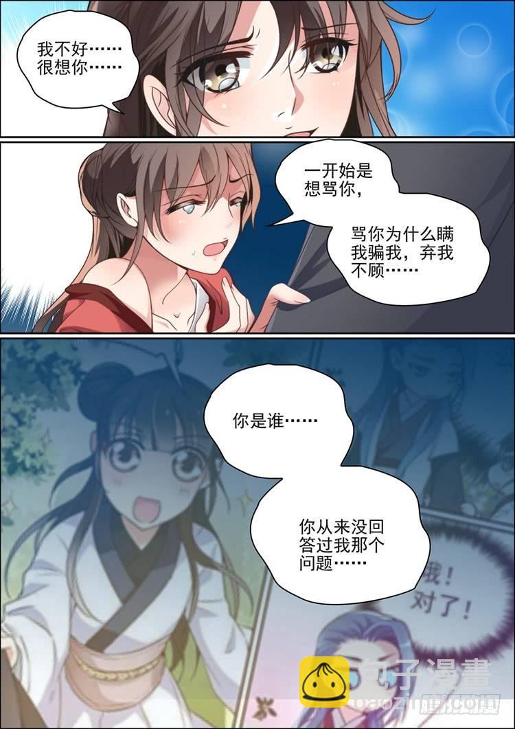 《瘟神与花》第二十九话 第11页