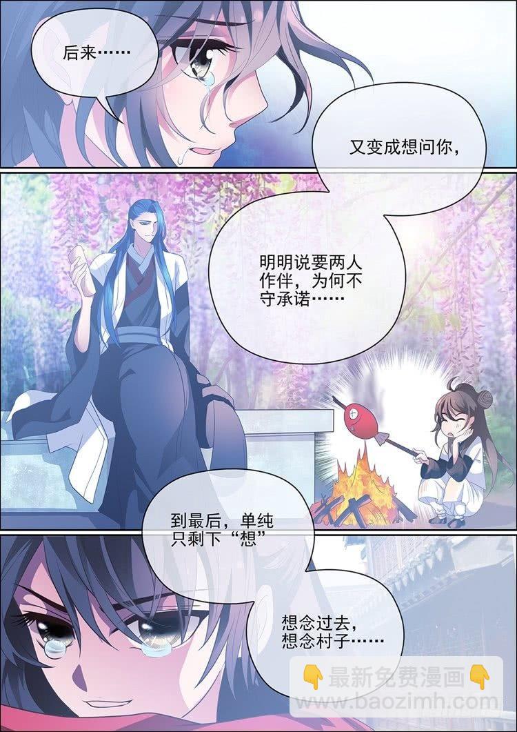 《瘟神与花》第二十九话 第12页