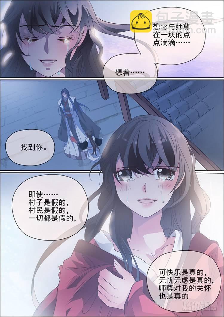 《瘟神与花》第二十九话 第13页