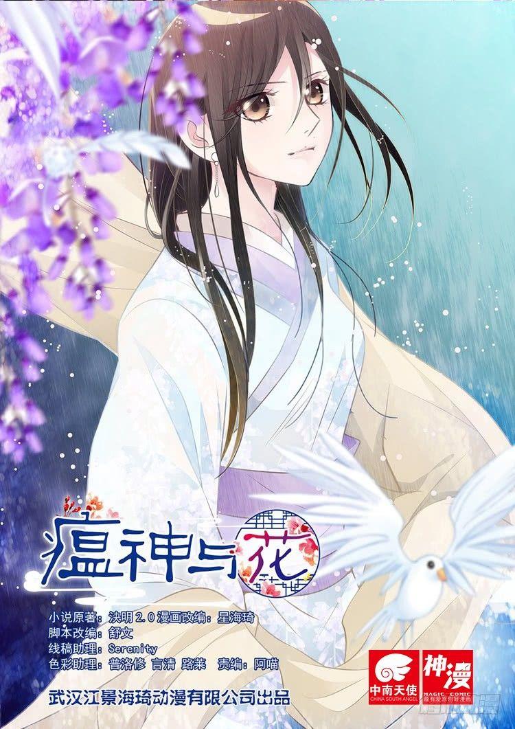 《瘟神与花》第二十九话 第1页