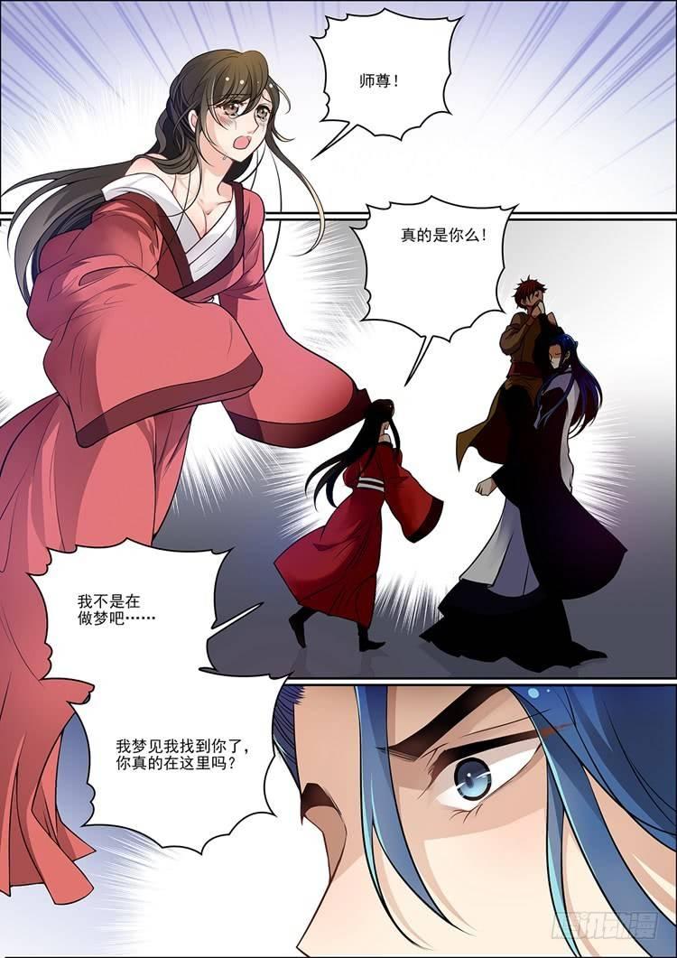 《瘟神与花》第二十九话 第3页