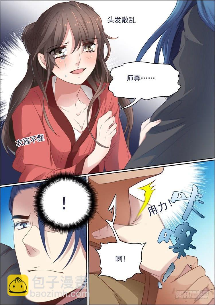 《瘟神与花》第二十九话 第4页