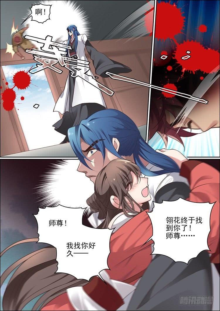 《瘟神与花》第二十九话 第5页
