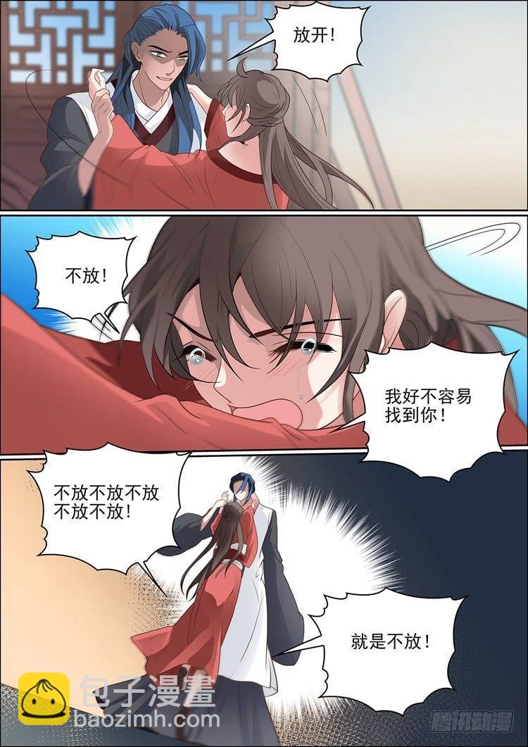 《瘟神与花》第二十九话 第6页