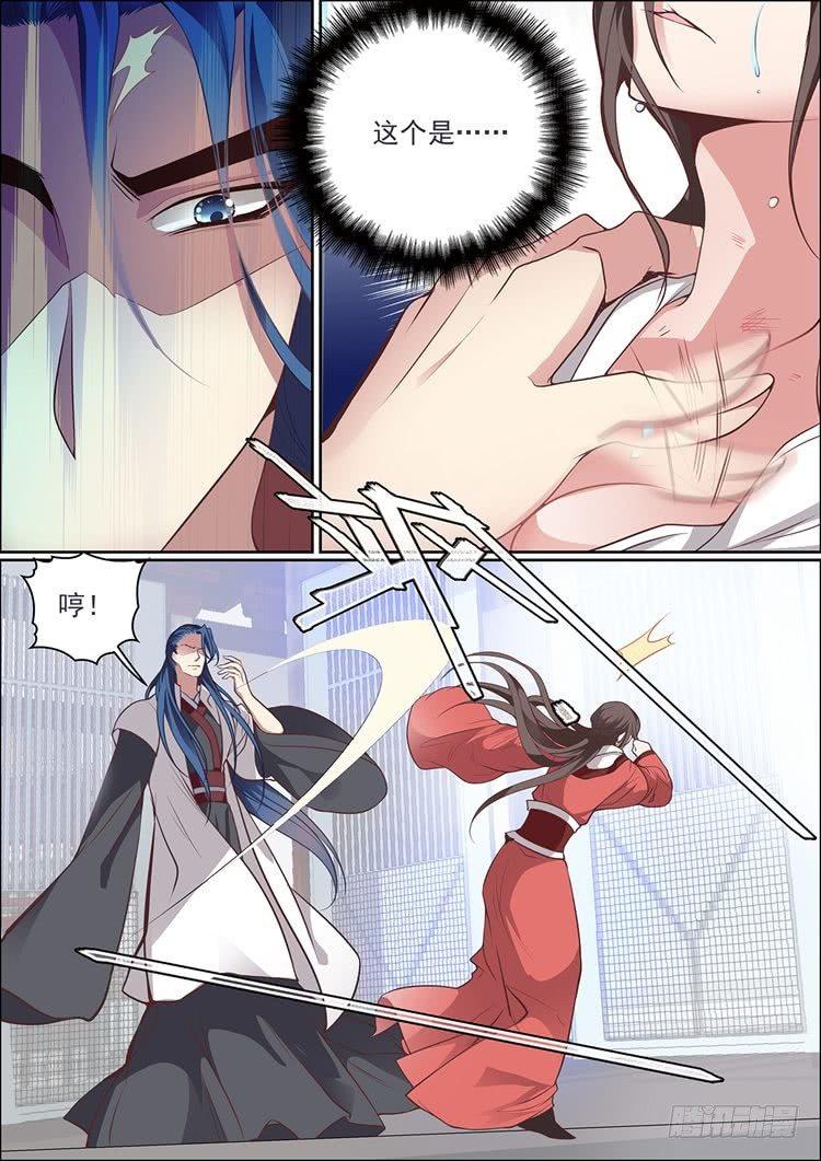 《瘟神与花》第二十九话 第8页