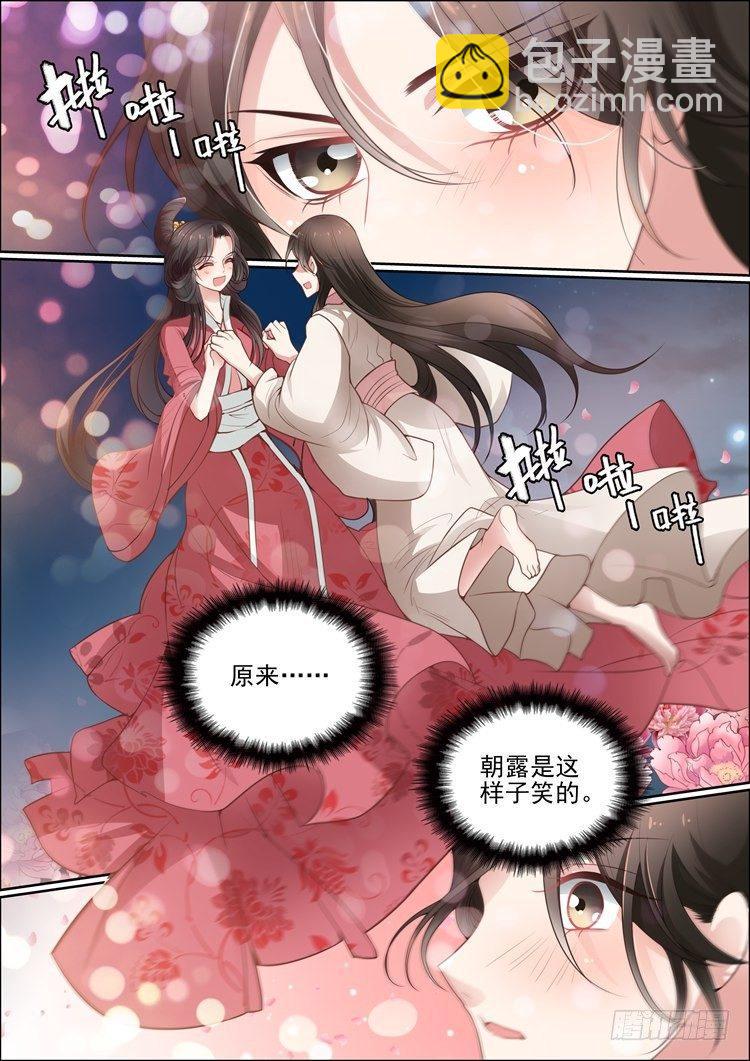 《瘟神与花》第三十二话 第11页