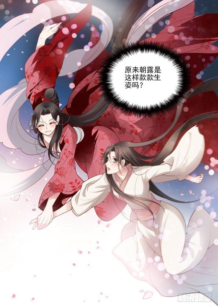 《瘟神与花》第三十二话 第12页