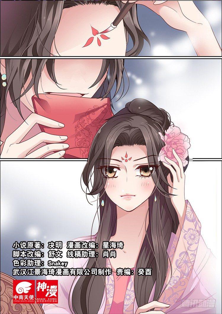 《瘟神与花》第三十二话 第1页