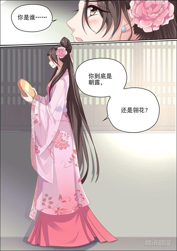 《瘟神与花》第三十二话 第2页