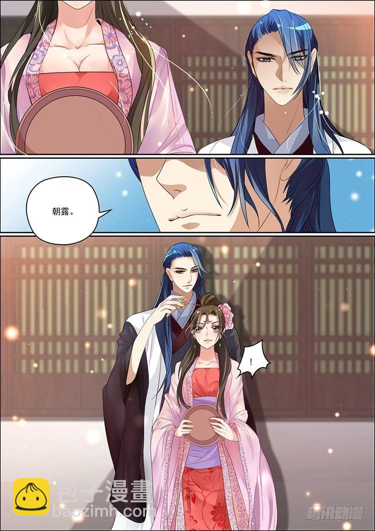 《瘟神与花》第三十二话 第3页