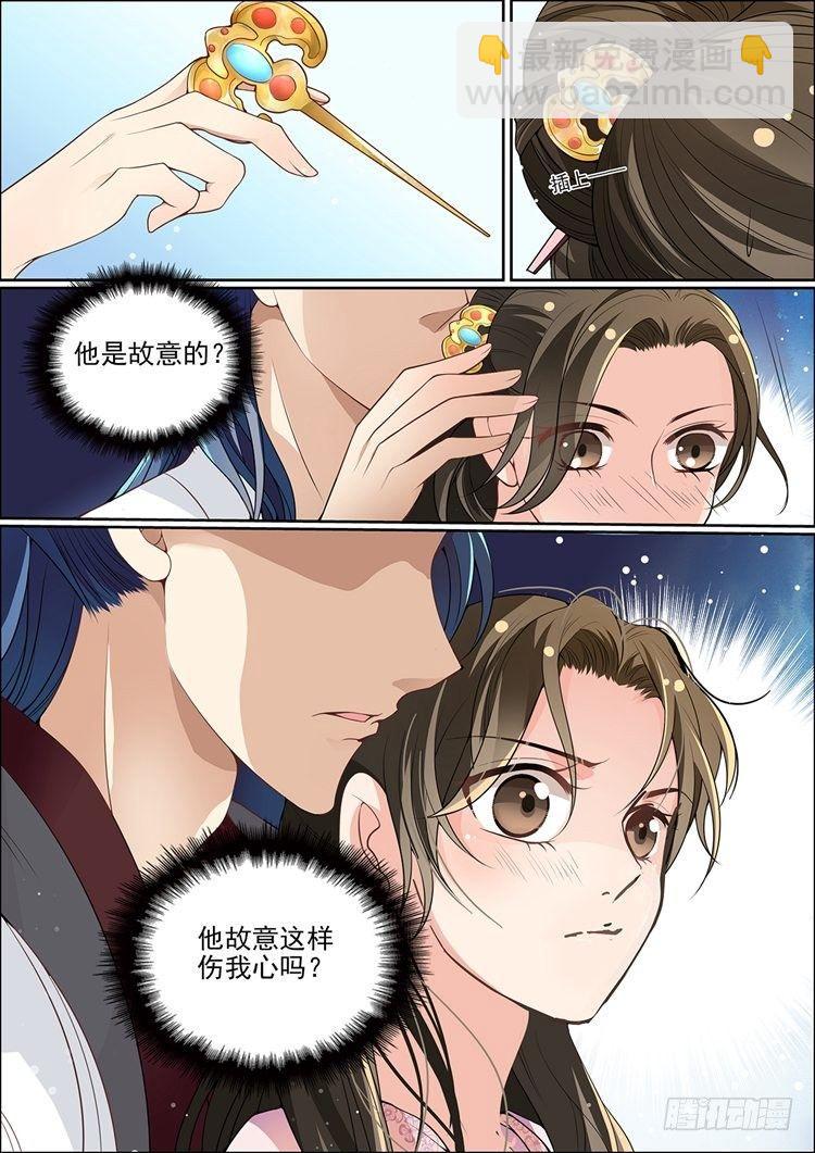 《瘟神与花》第三十二话 第4页