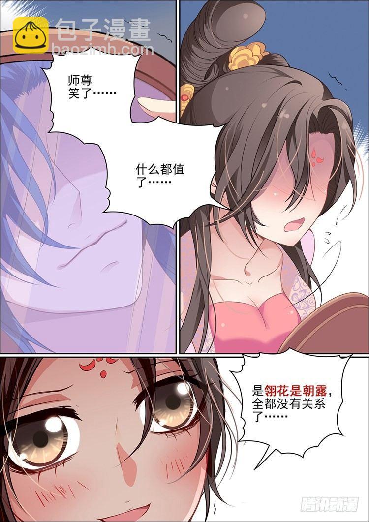 《瘟神与花》第三十二话 第6页