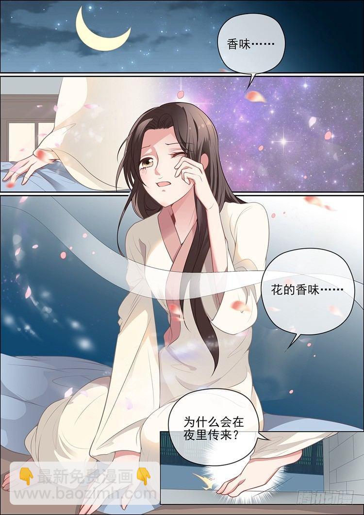 《瘟神与花》第三十二话 第7页