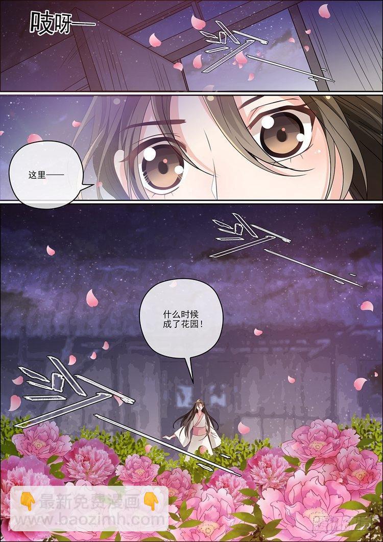 《瘟神与花》第三十二话 第8页
