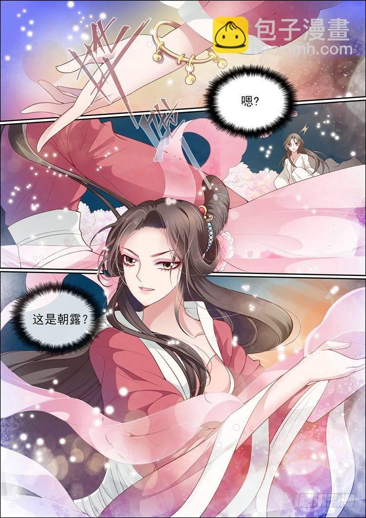 《瘟神与花》第三十二话 第9页