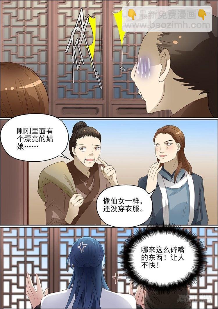 《瘟神与花》第三十话 第10页