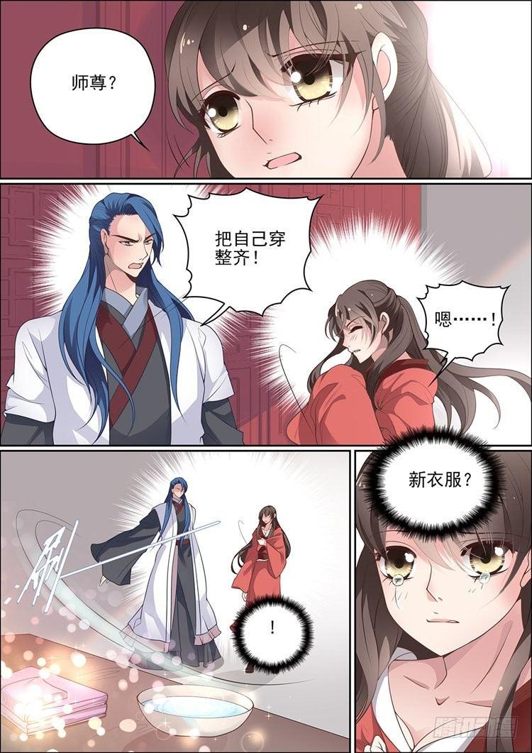 《瘟神与花》第三十话 第11页