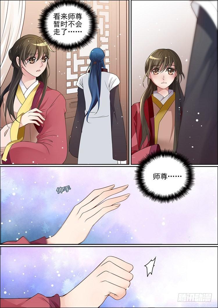 《瘟神与花》第三十话 第12页