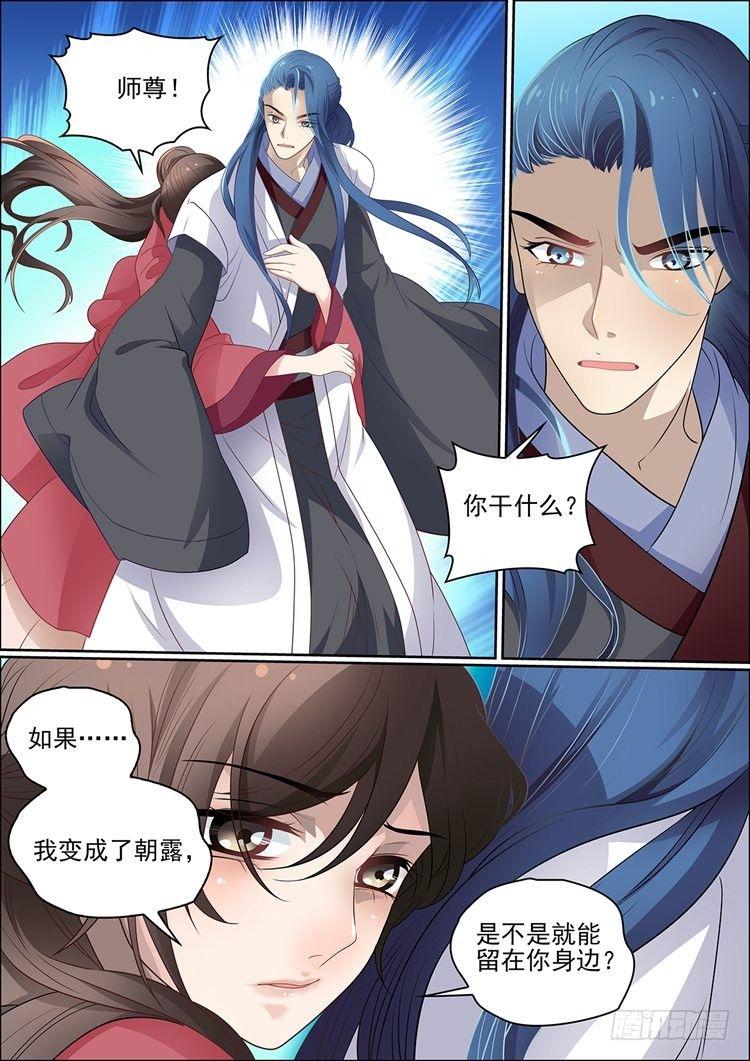 《瘟神与花》第三十话 第13页