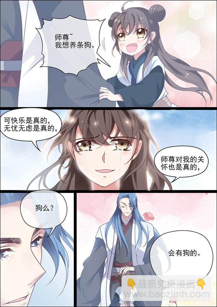 《瘟神与花》第三十话 第2页