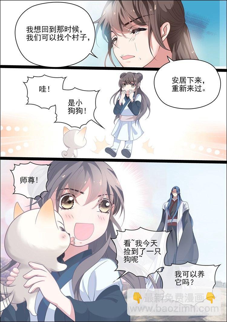 《瘟神与花》第三十话 第3页