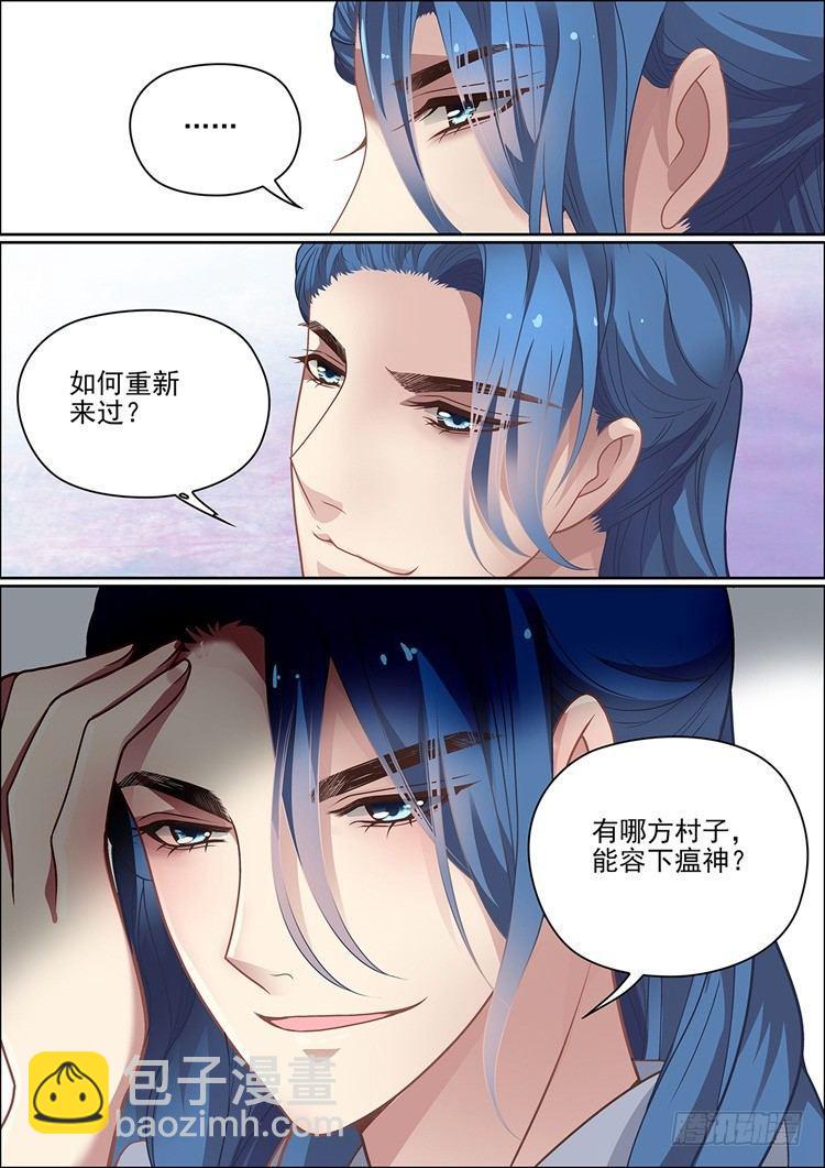 《瘟神与花》第三十话 第4页