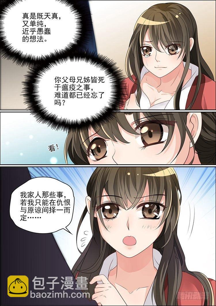 《瘟神与花》第三十话 第5页