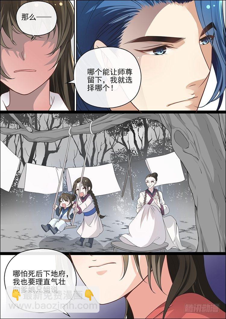 《瘟神与花》第三十话 第6页