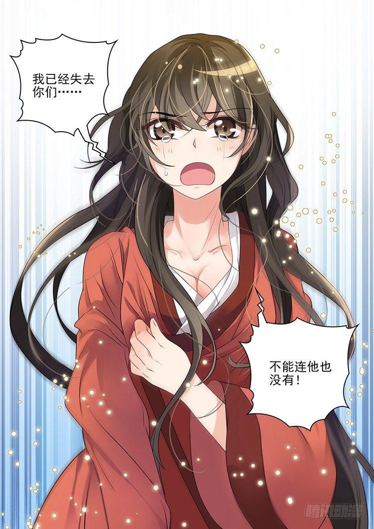 《瘟神与花》第三十话 第7页